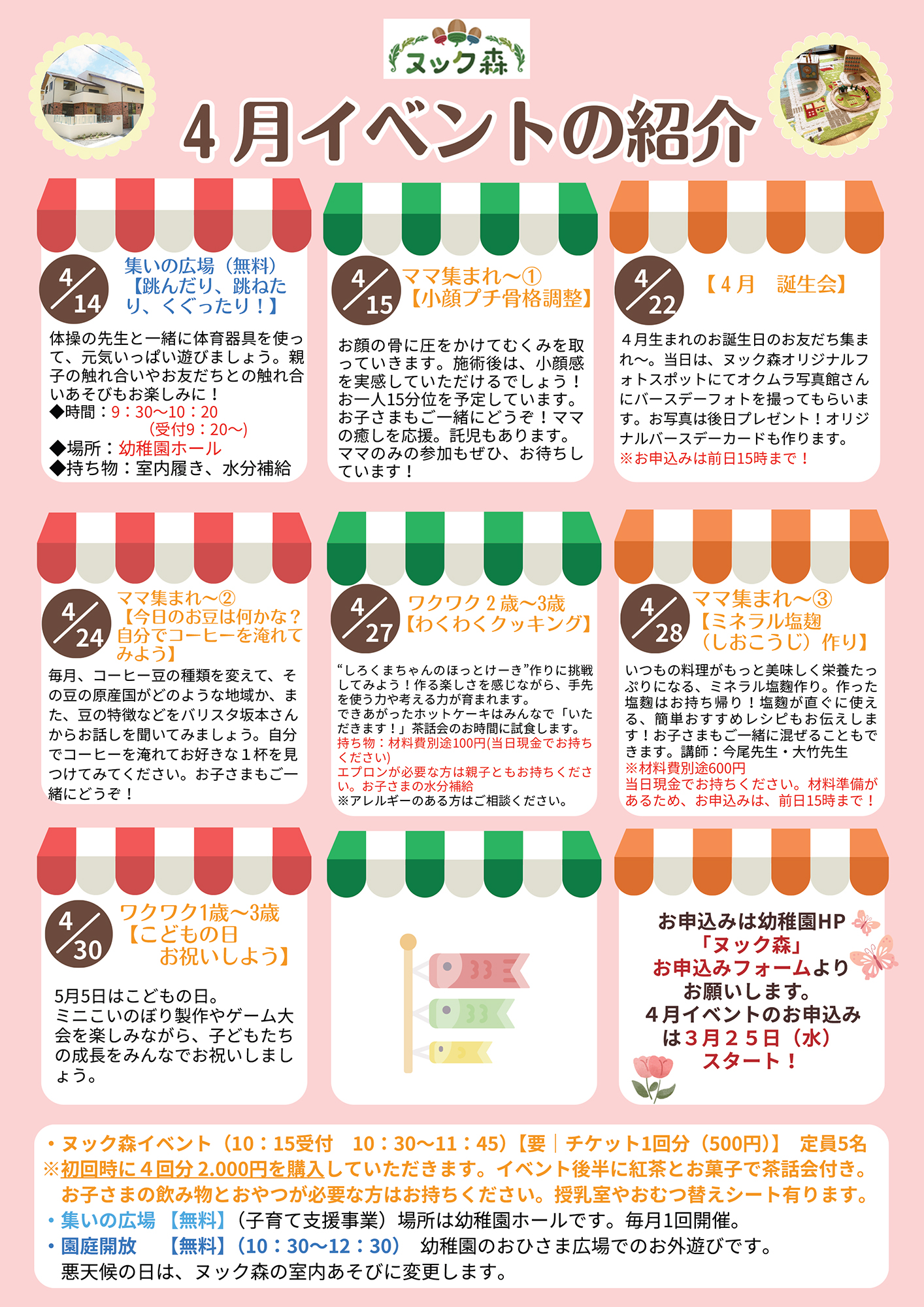 子育て支援カレンダー