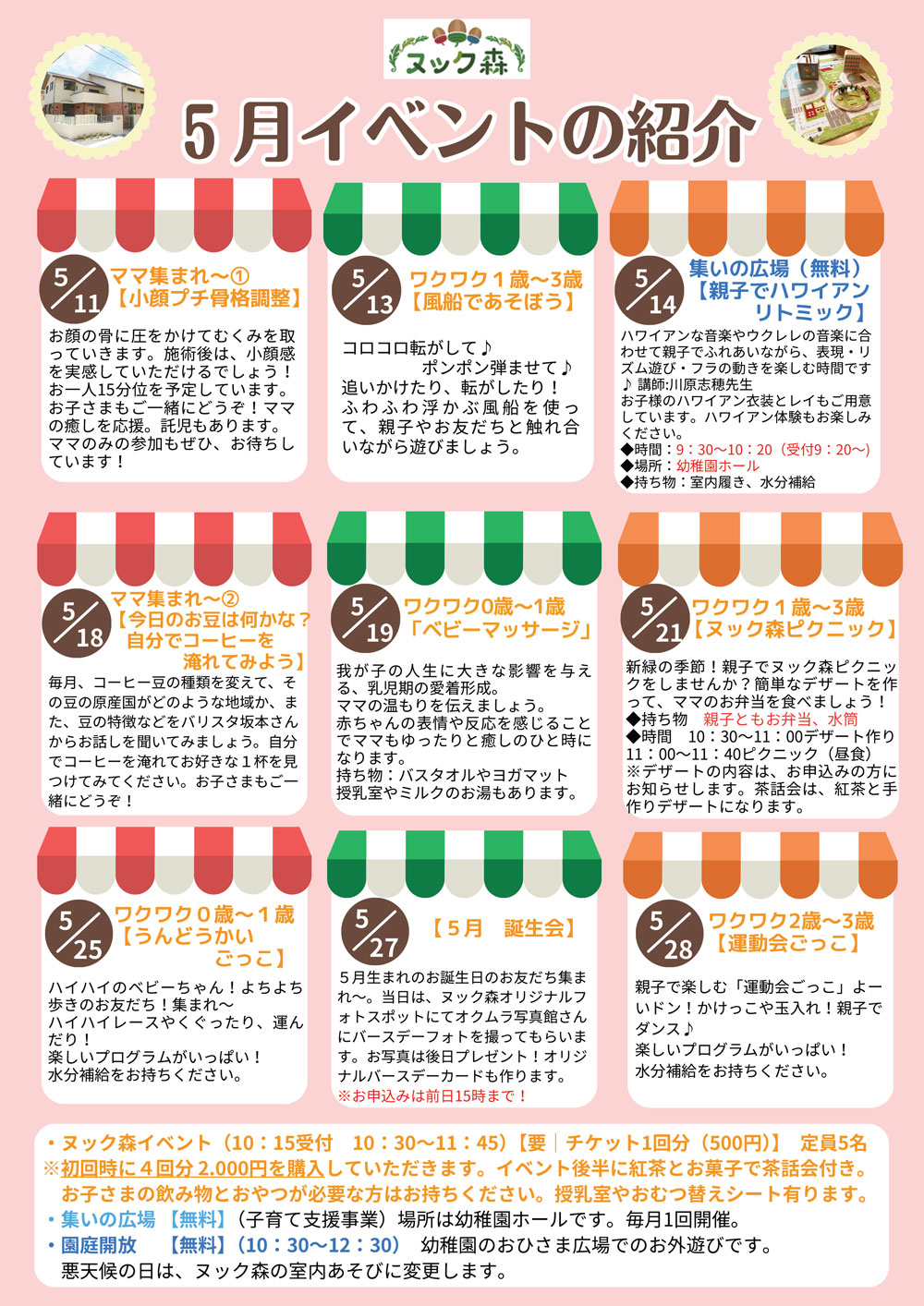 子育て支援カレンダー