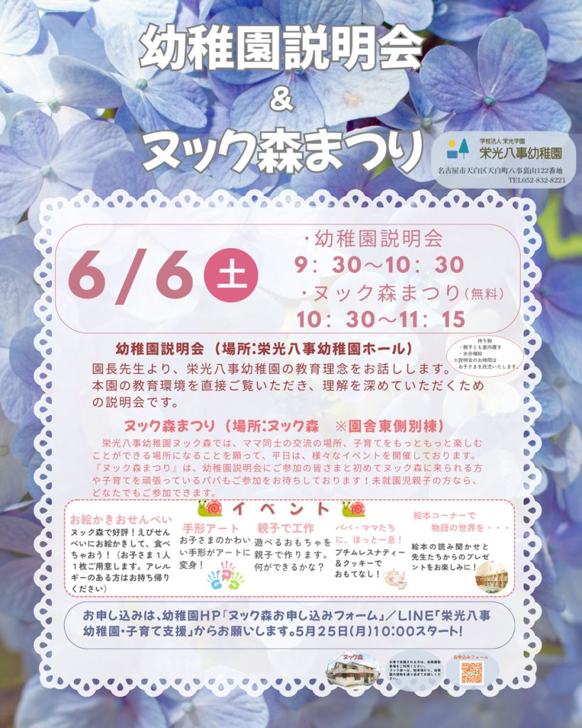 6月6日（土）幼稚園説明会＆ヌック森まつり開催 チラシ