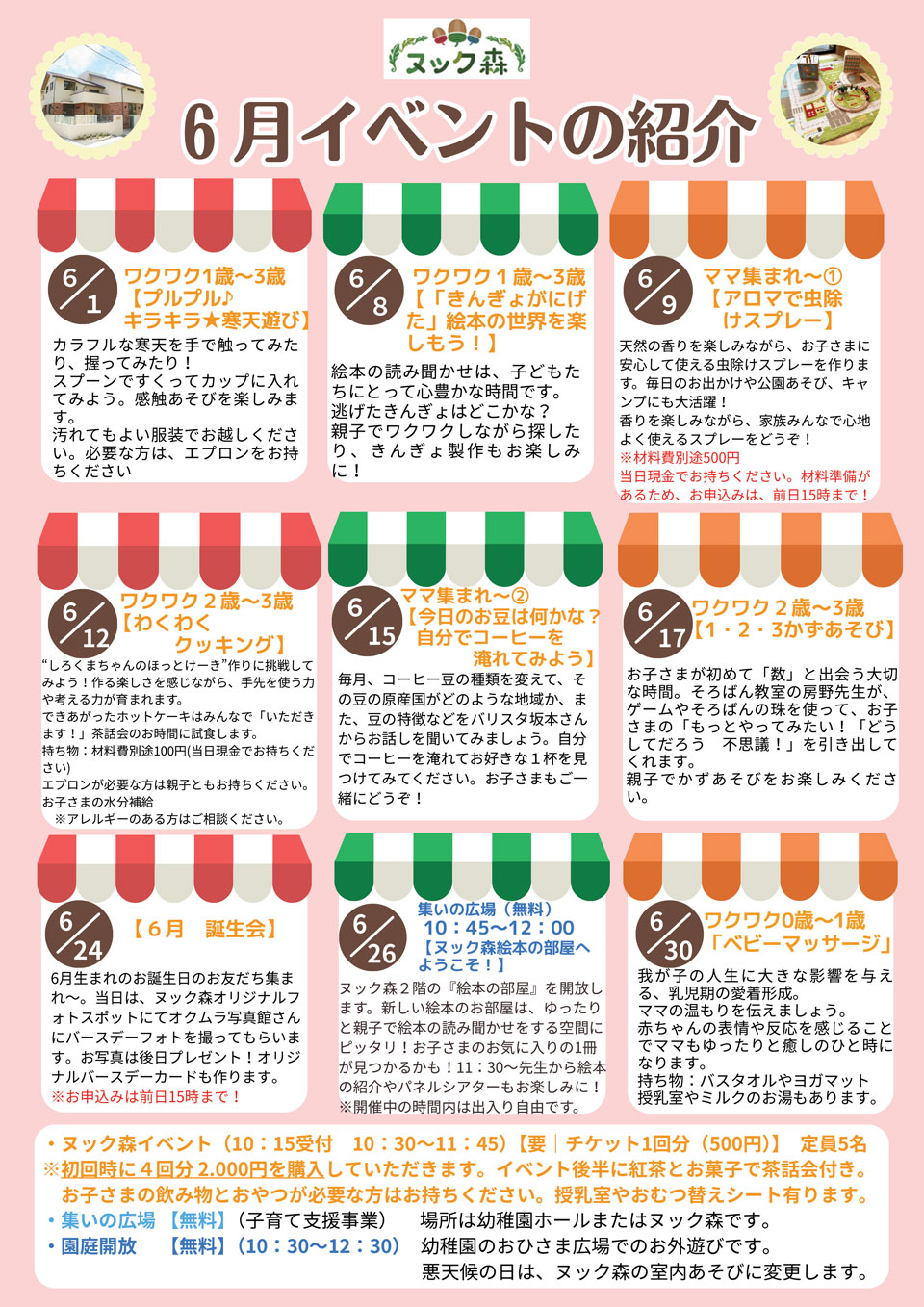 子育て支援カレンダー（後期）