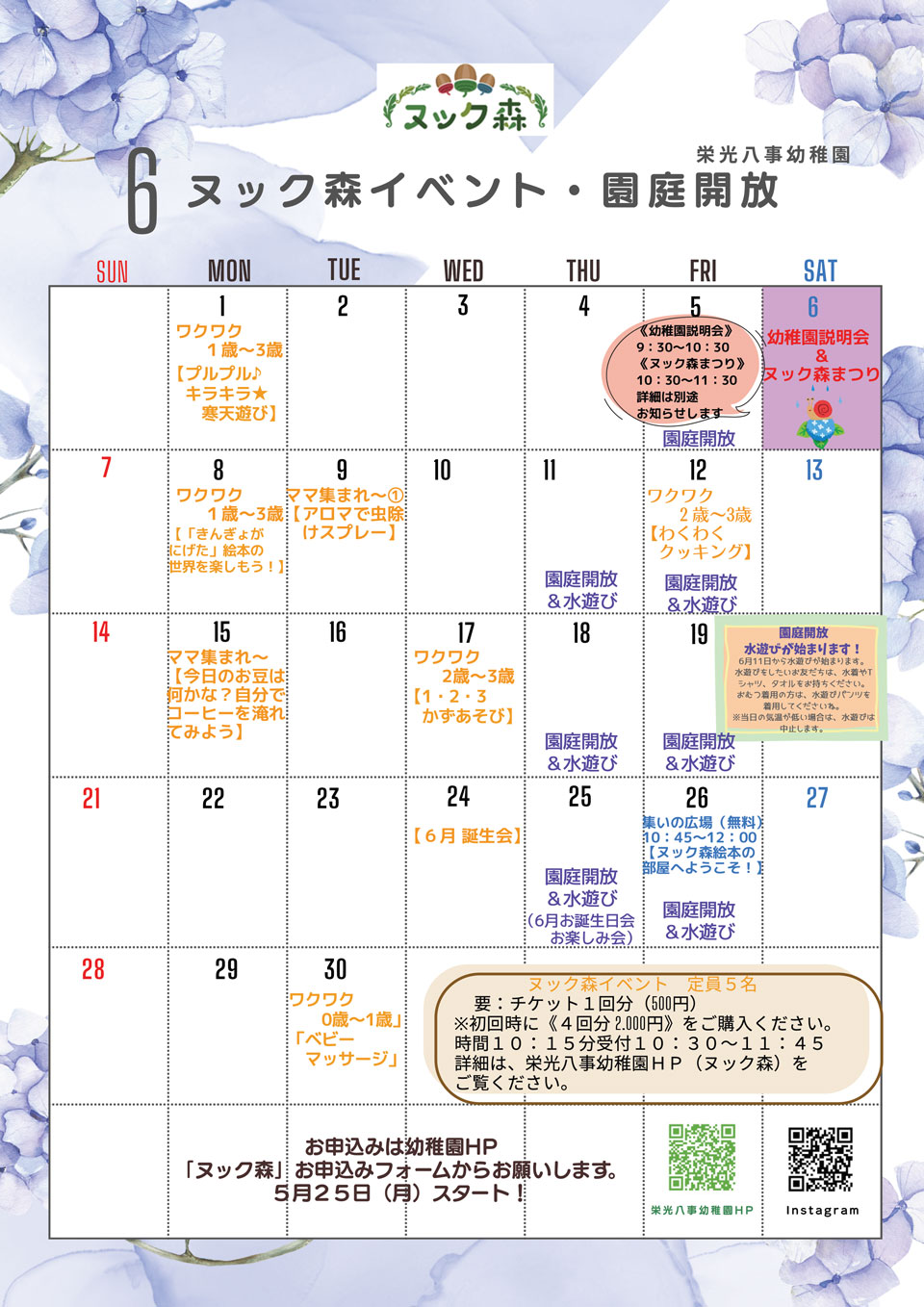子育て支援カレンダー（前期）